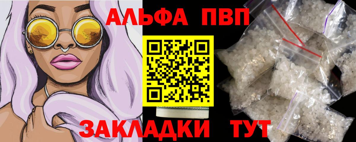 Alfa_PVP кристаллы  А ПВП Crystall  Вход с VPN  A-PVP  Альфа ПВП крисы CK  Канаш 