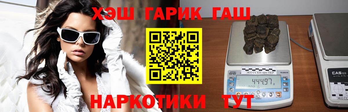 ГАШ hashish  Вход с VPN  Канаш 