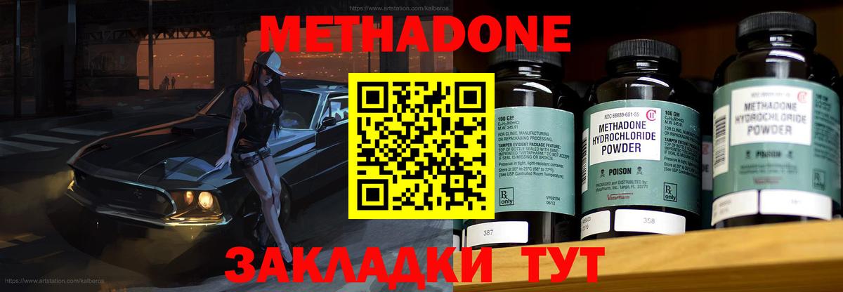 МЕТАДОН кристалл Канаш