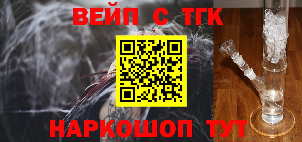 Канаш  Дистиллят ТГК вейп  продажа наркотиков  Вход с VPN 